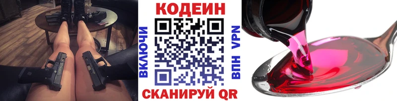 Кодеиновый сироп Lean Purple Drank  Сухой Лог 